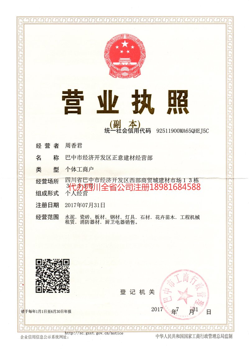 登封登封正意建材经营部