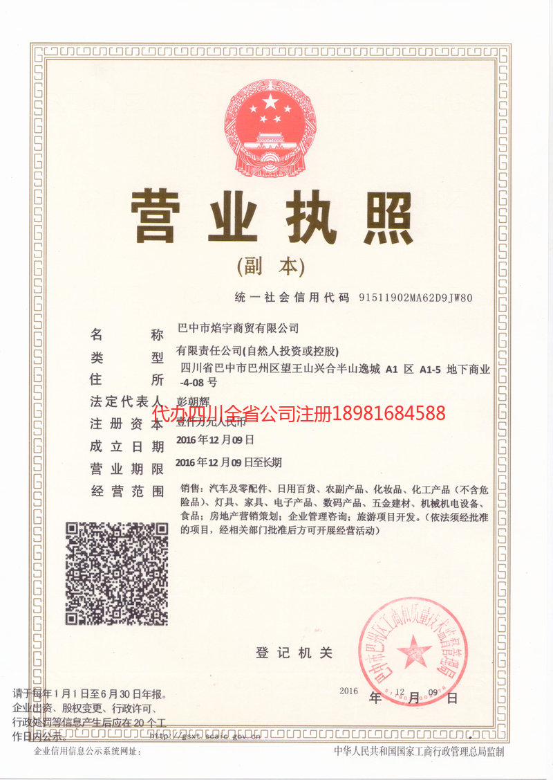 登封登封焰宇商贸有限公司