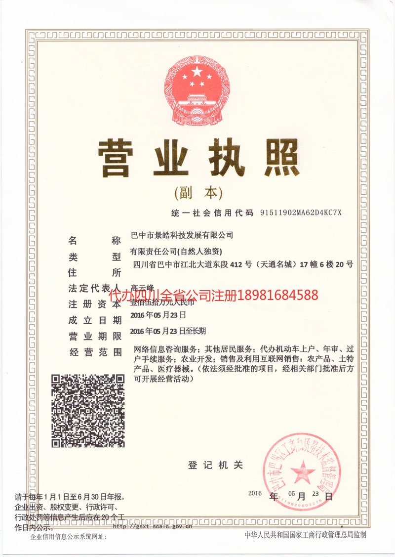 登封登封景皓科技发展有限公司