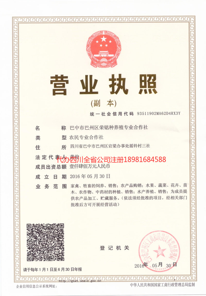 登封登封荣铭种养殖专业合作社