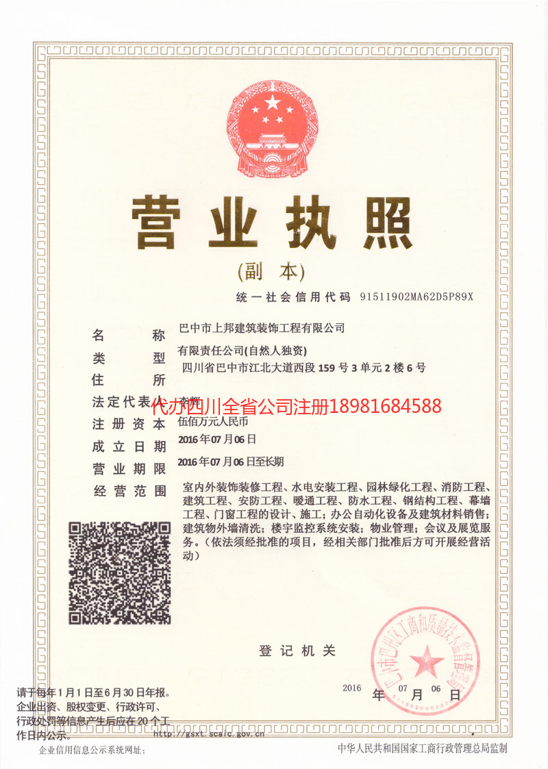 登封登封上邦建筑装饰工程有限公司