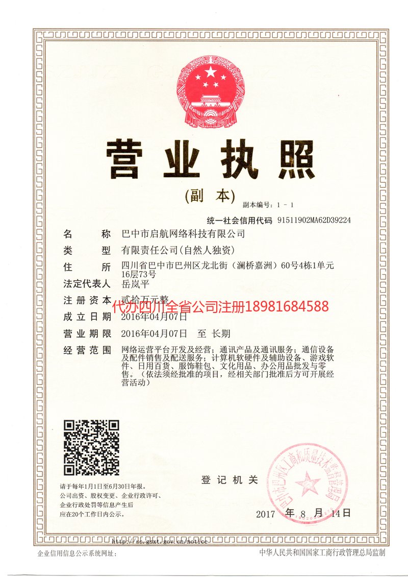 登封登封启航网络科技有限公司
