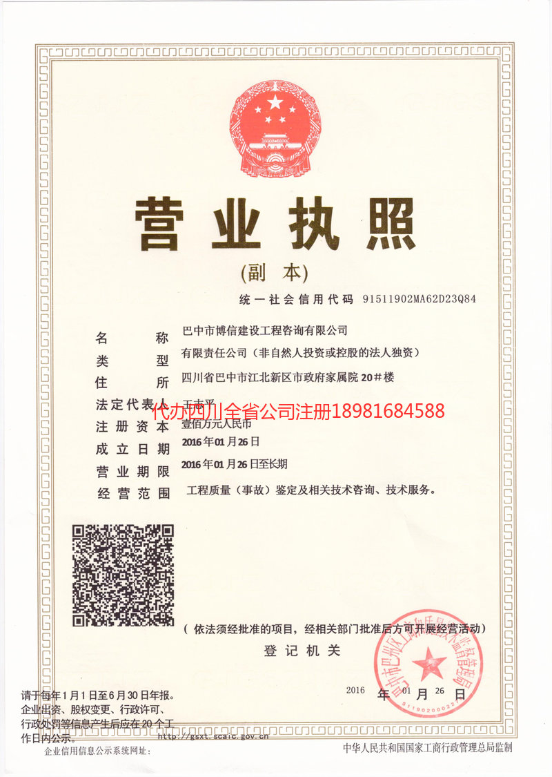 登封登封博信建设工程咨询有限公司