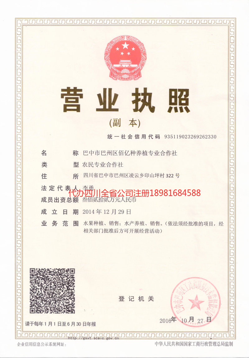 登封登封佰亿种养殖专业合作社