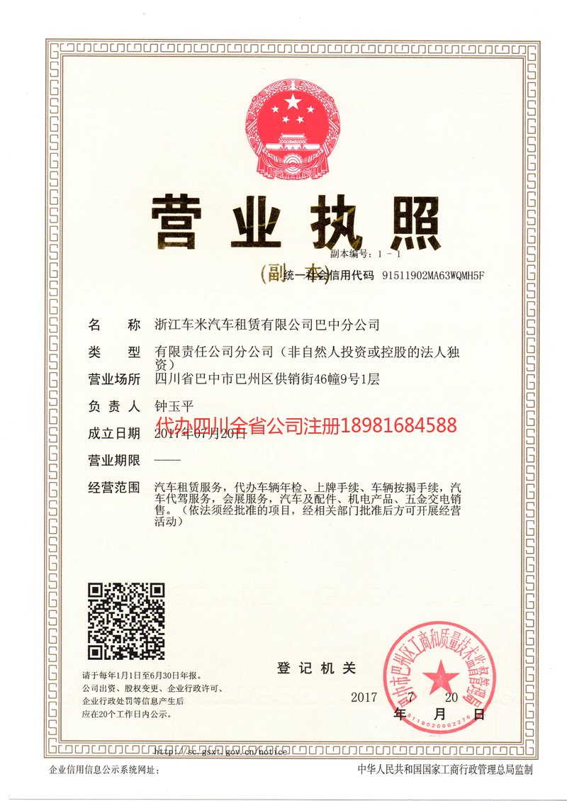 登封登封车米汽车租赁有限公司