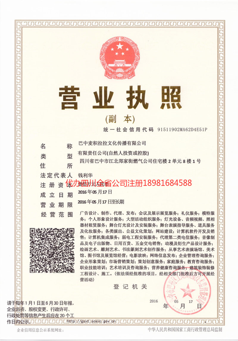 登封登封麦j积拉拉文化传播有限公司