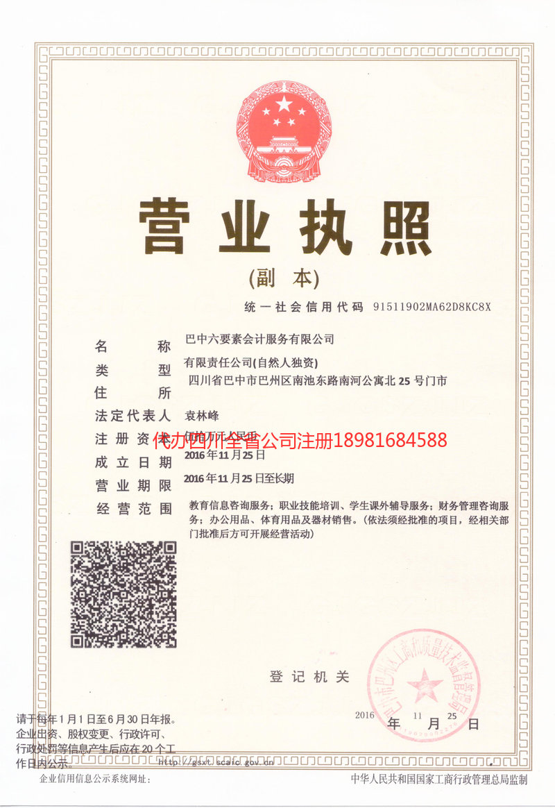 登封登封六要素会计服务有限公司