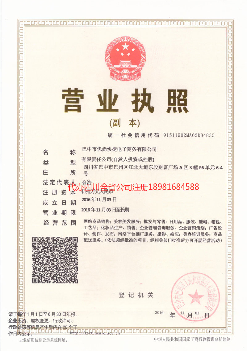 登封登封忧尚快捷电子商务有限公司