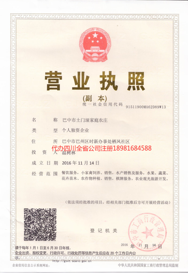 登封登封土门垭家庭农庄