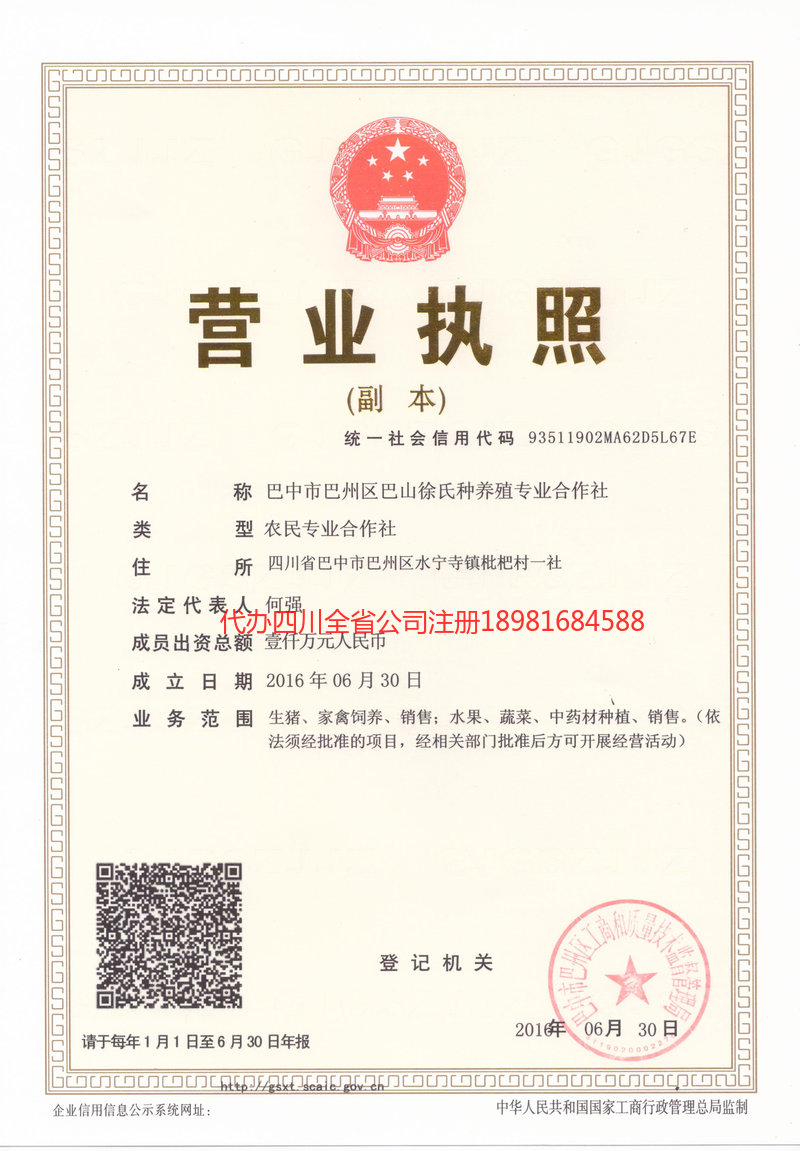 登封登封巴山徐氏种养殖专业合作社