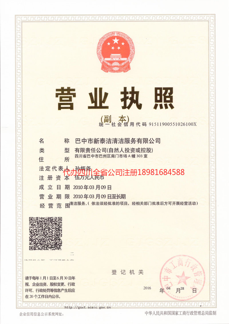 登封登封新泰洁清洁服务有限公司