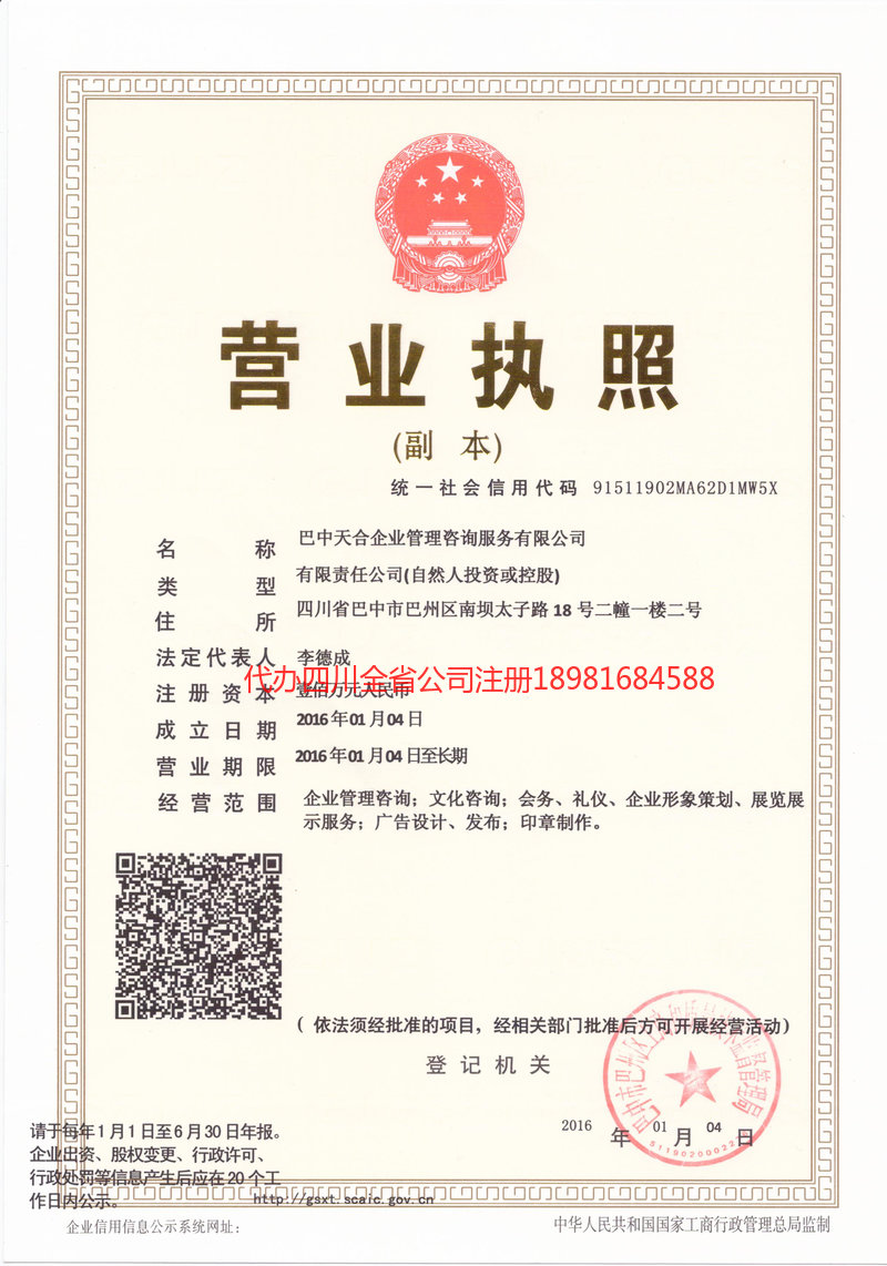 登封登封天合企业管理咨询服务有限公司