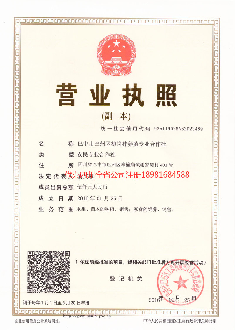 登封登封柳岗种养殖专业合作社