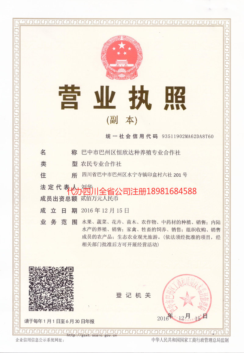 登封登封恒欣达种养殖专业合作社