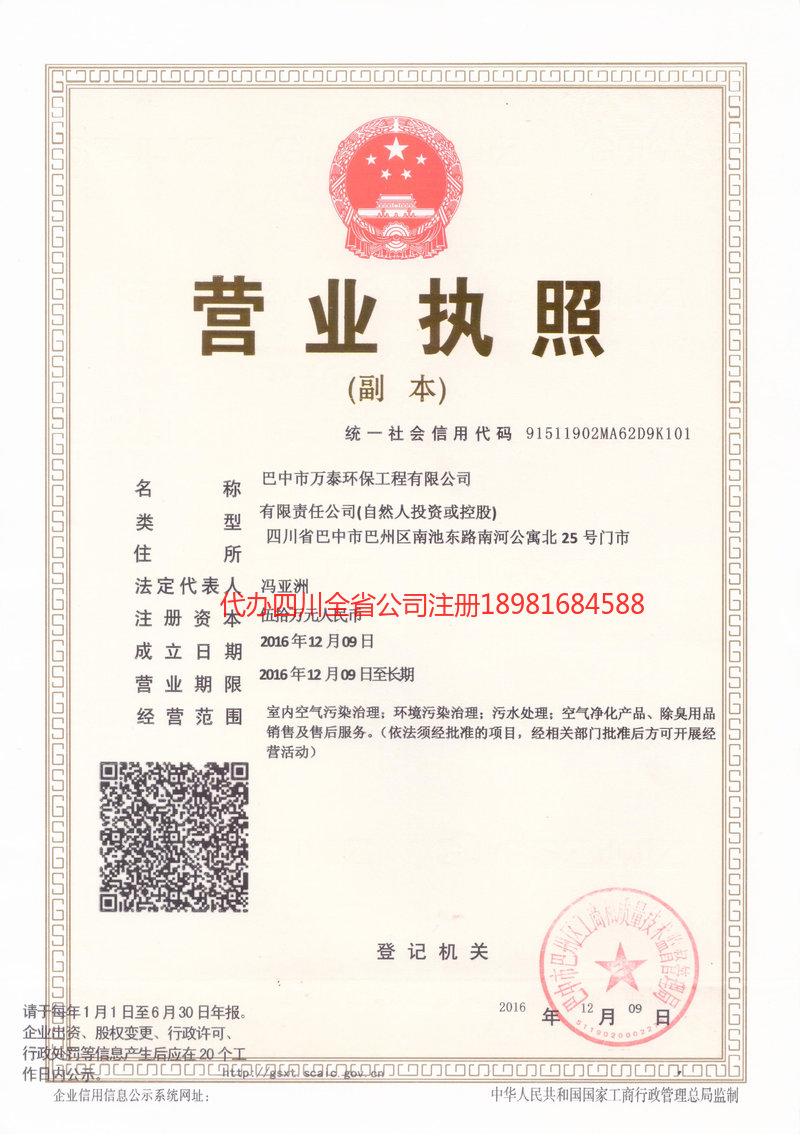 登封登封万泰环保工程有限公司