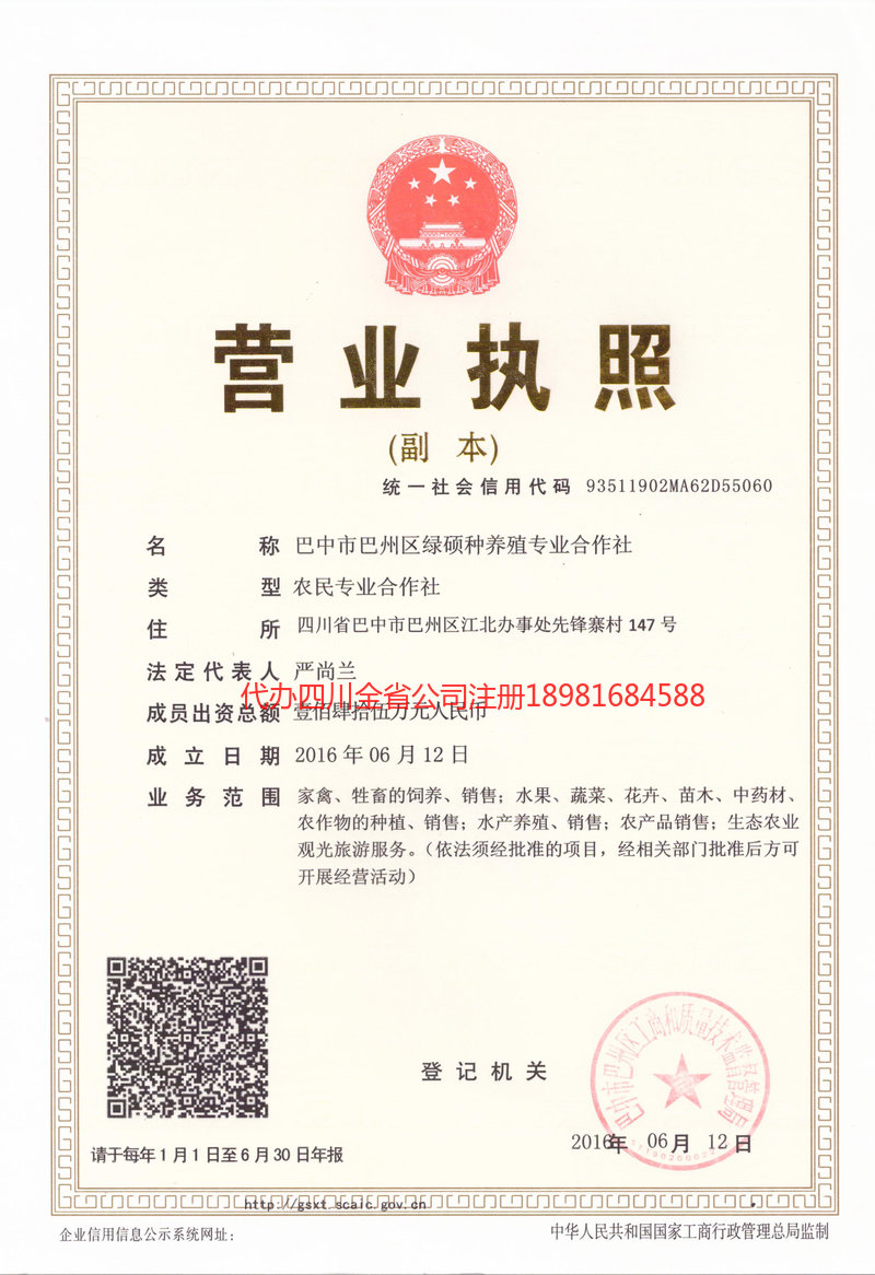 登封登封绿硕种养殖专业合作社