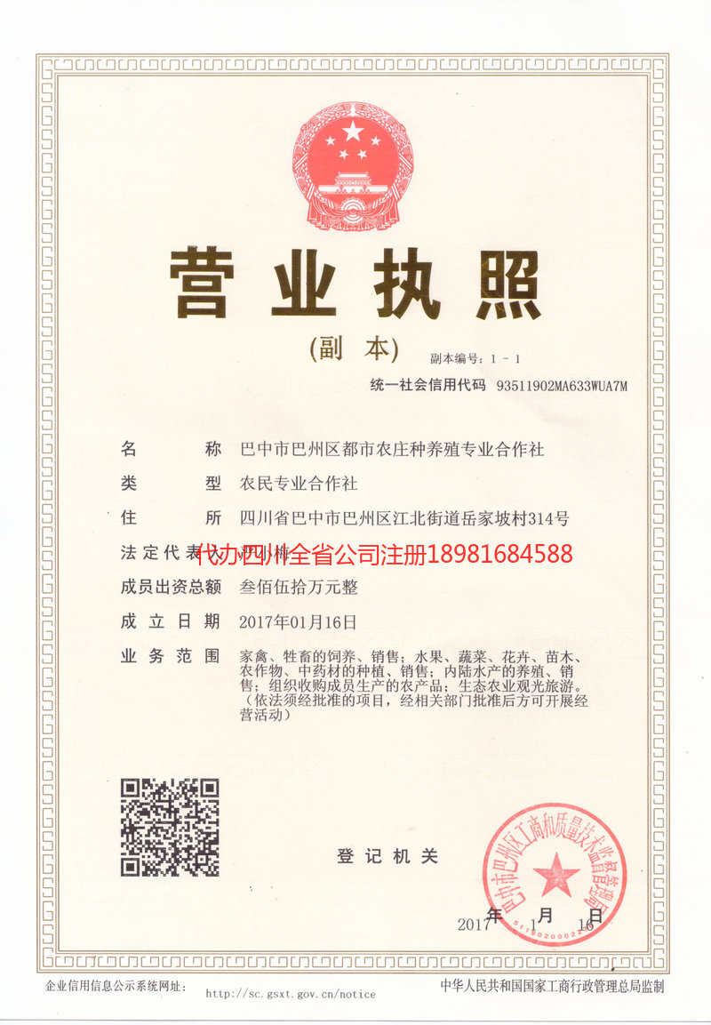 登封登封都市农庄种养殖专业合作社