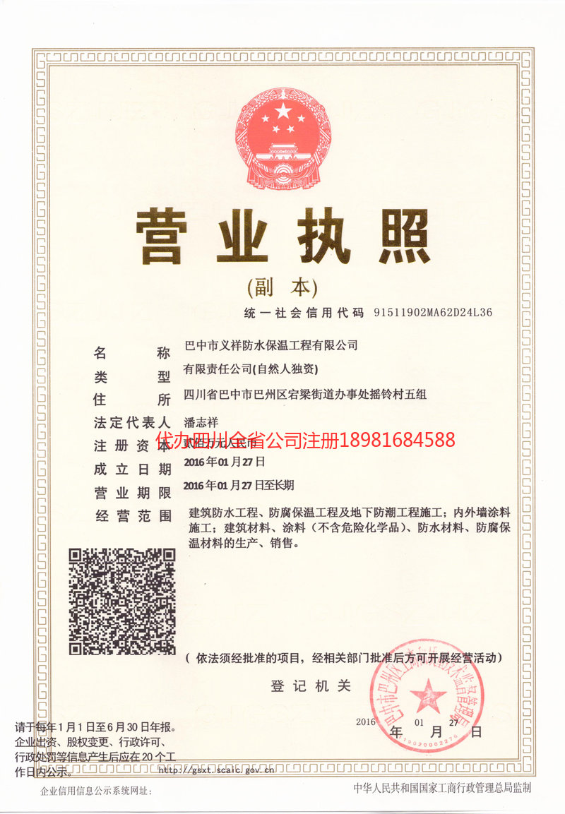 登封登封义祥防水保温工程有限公司