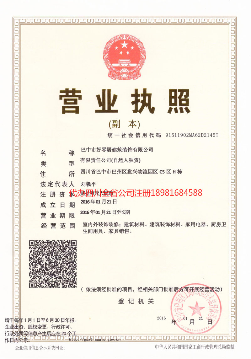 登封登封好零居建筑装饰有限公司