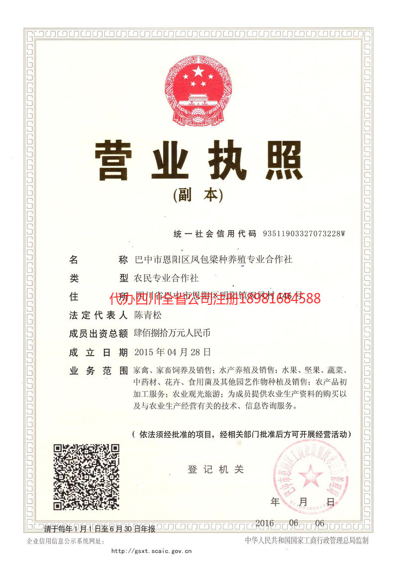 登封登封凤包梁种养殖专业合作社