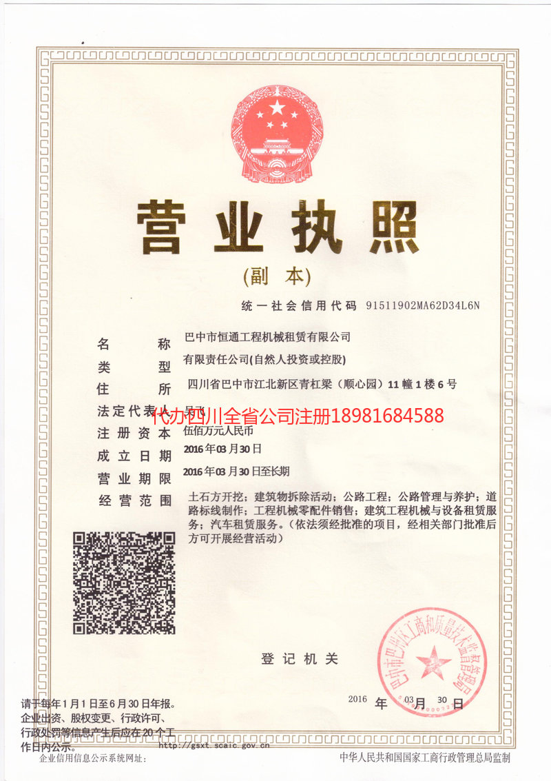 登封登封恒通工程机械租赁有限公司