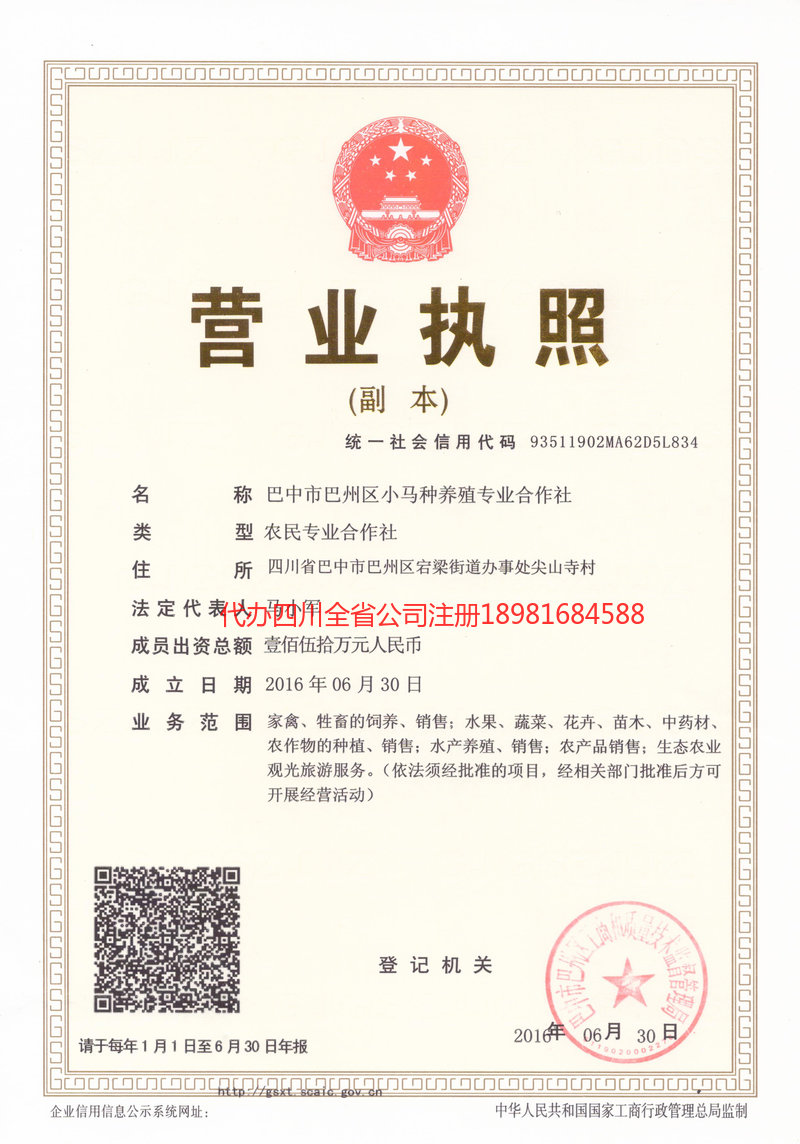 登封登封小马种养殖专业合作社